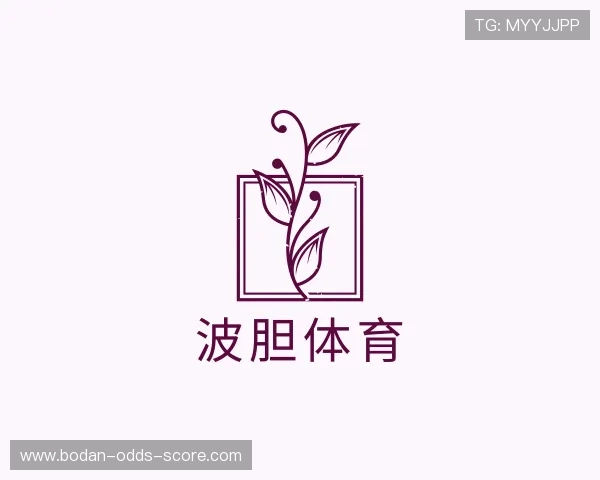 知道足球波胆